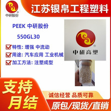 PEEK ���йɷ� 550GL30 ���w���� ������ ���I�Cе ��܇����