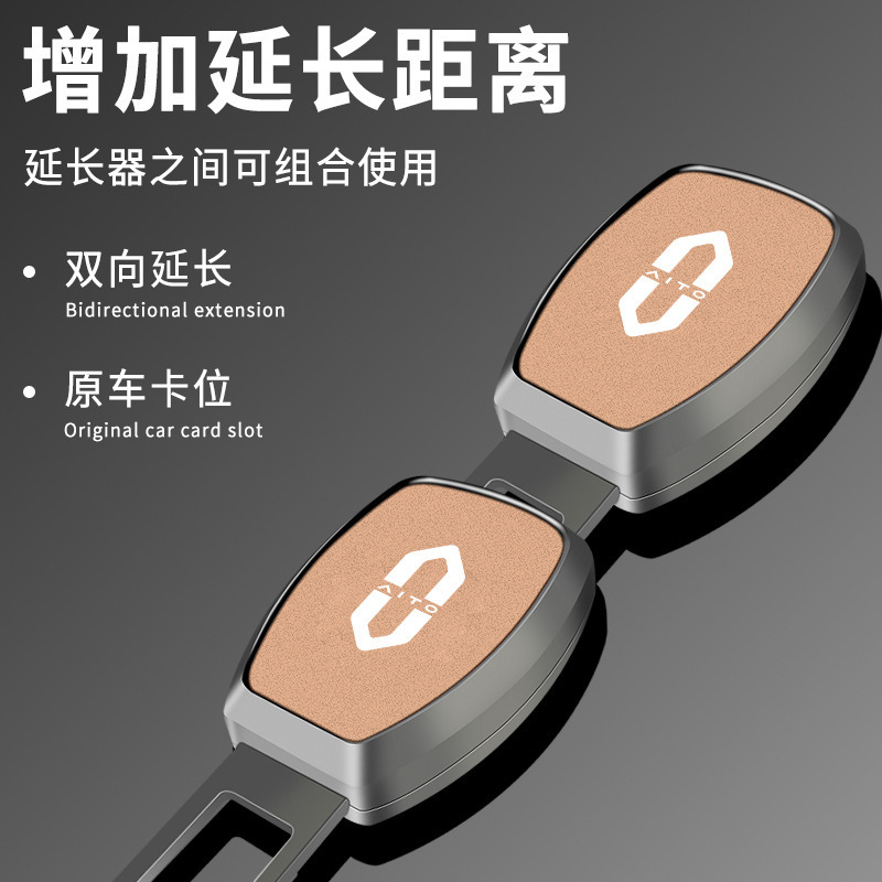 問界AITO自動車安全帯バヨネットm 5 m 7 m 9保険コネクタ付きバックル延長器に適用します。|undefined