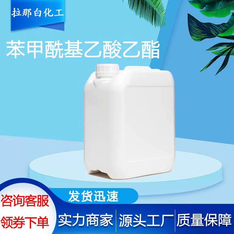 苯甲酰基乙酸乙酯 100克 武汉拉那白 现货苯甲酰基乙酸乙酯