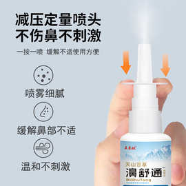 天山百草濞舒通抑菌护理喷雾草本中药植物热卖产品鼻部濞舒通鼻喷