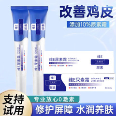宝薇泉维生素E尿素霜补水保湿嫩肤紧润肤霜身体乳男女通用现货