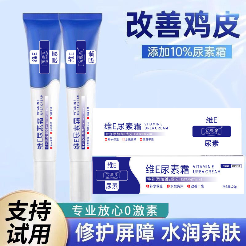 宝薇泉维生素E尿素霜补水保湿嫩肤紧润肤霜身体乳男女通用现货|undefined