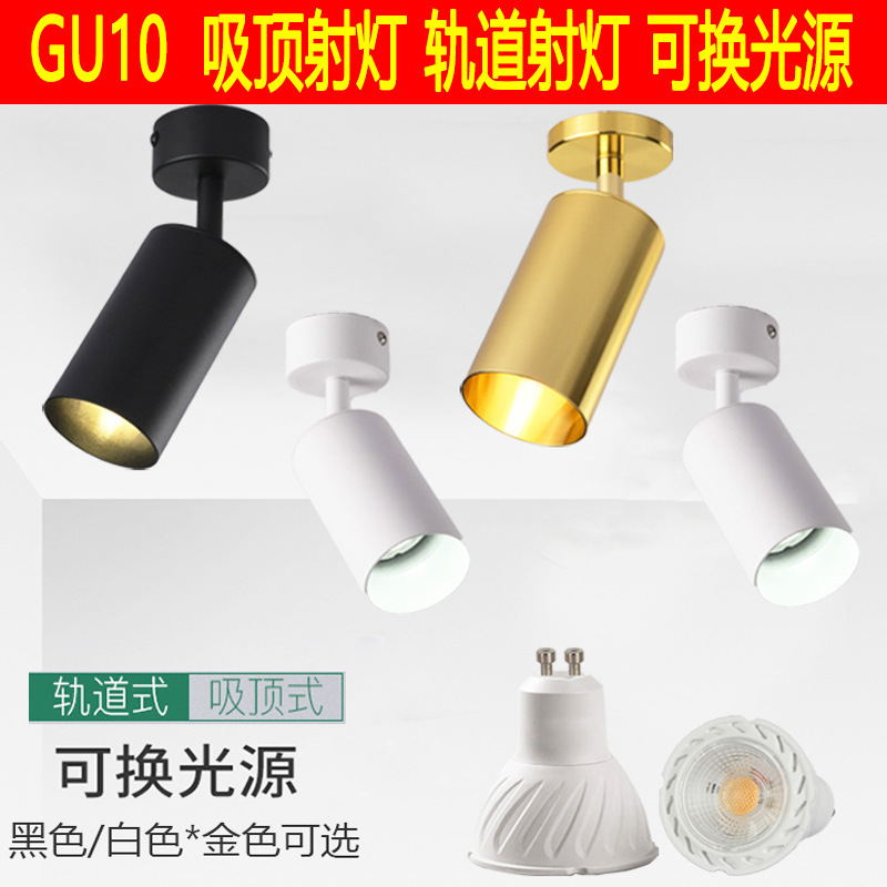 Led Surface-Mounted Ceiling Spotlights, Track Lights, Household Ceiling Lights, Track Spotlights, Downlights, No Main Light, Gu10 Light Source