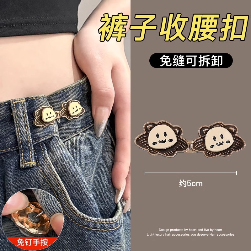 El pequeño león no es carne, botones de cintura, jeans, cintura, pantalones pequeños, hebilla de ajuste de tamaño, dispositivo de ajuste de cintura