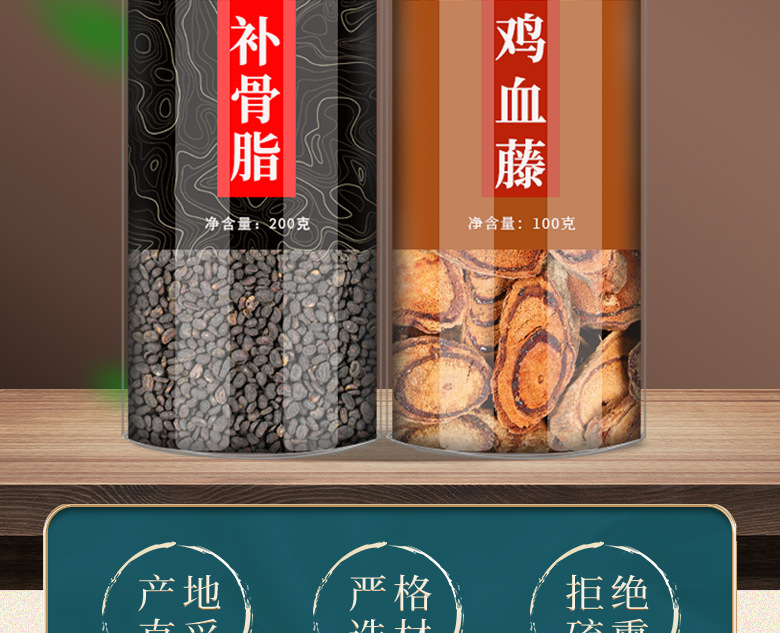 Bu Gu Zhi Ji Xue Teng Herbal Tea Blend 100g Jar Psoralea Spatholobus Traditional Chinese Wellness Tea overview