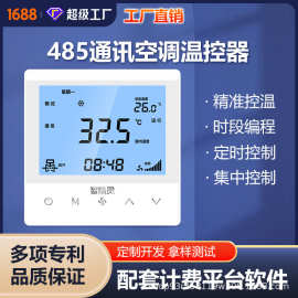 中央空调联网温控器无线RS485有线lora水机通讯风机盘管控制面板