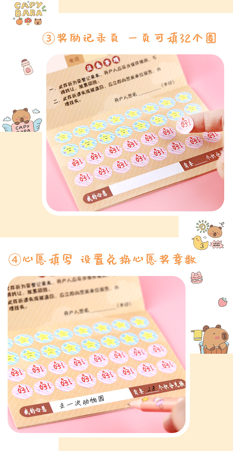 卡通水豚心愿存折_08