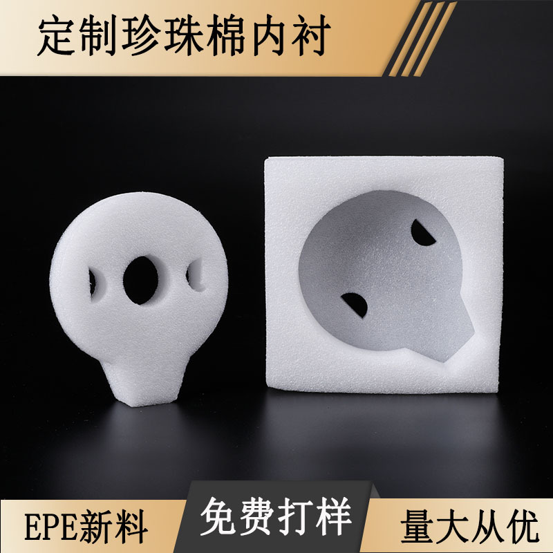 江门epe珍珠棉内衬减震缓冲棉快递填充发泡棉汽车配件异型珍珠棉