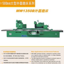 无锡一机外圆磨床MW1350B万能外圆磨床MW1450B