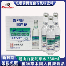 崂山百花舌草水白花蛇草水330ml瓶矿泉水网红难喝水整箱装蛇草水