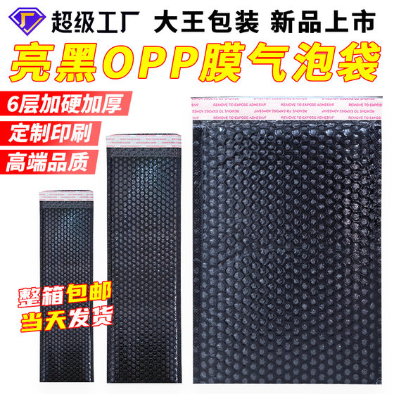 Black opp bubble bag thickened and hardened long bubble bag express logistics packaging bag self-adhesive foam bag