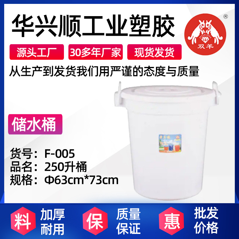 双羊250升水桶F-005储水桶大号塑料桶耐用圆筒防漏pp桶装水圆桶