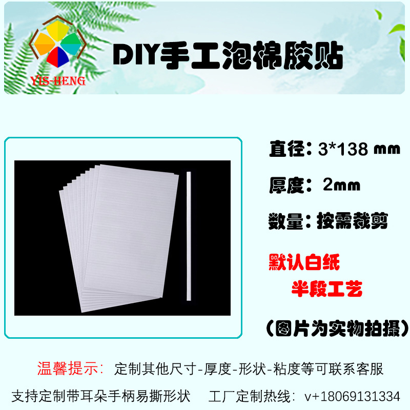 Tarjeta para niños transfronteriza hecha a mano bricolaje esponja adhesivo cuadrado de alta viscosidad tira larga espuma eva blanca película de doble cara