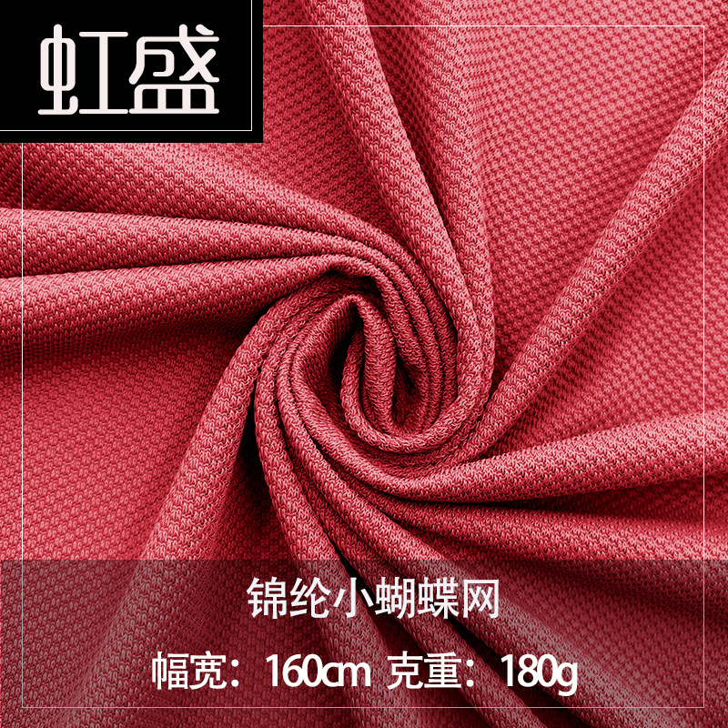 锦纶小蝴蝶网180g高弹运动瑜伽服面料 吸湿排汗透气 提花网眼布料