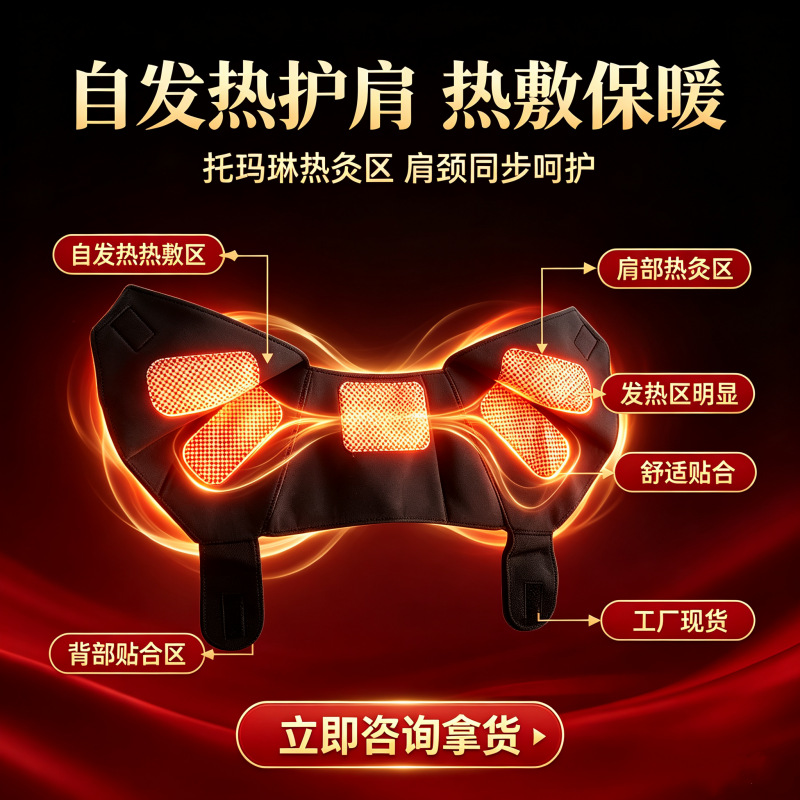 自发热保暖双肩中老年肩颈保暖护具外出运功训练康复护颈专用批发