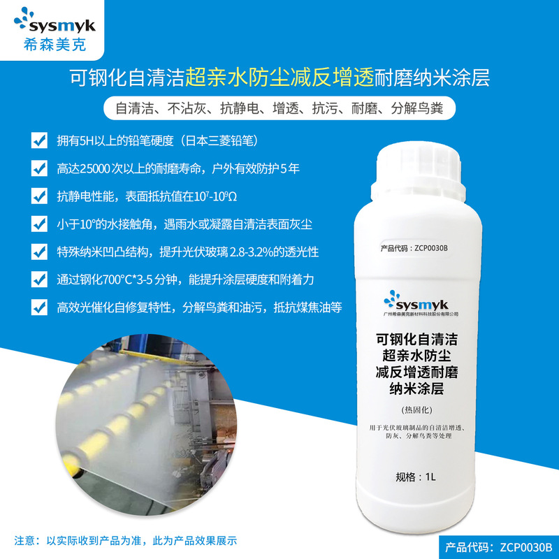 Self-cleaning anti-reflection/anti-ash/decomposition of photovoltaic glass products anti-dust anti-reflection anti-reflection anti-wear/transparent Self-cleaning anti-reflection/anti-ash/decomposition of photovoltaic glass products anti-dust anti-reflection anti-reflection anti-wear/transparent