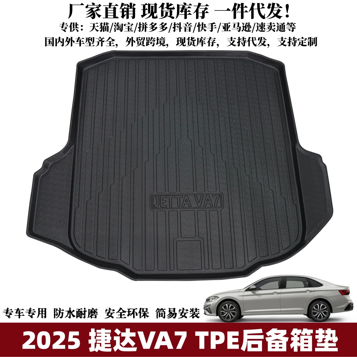 Suitable for 2025 Jetta Va7 Trunk Mat Car Interior Supplies Wholesale Environmentally Friendly Waterproof
