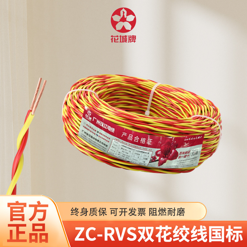 广州花城国标双绞线WDZBN-RVS2*1.5/2.5消防线低烟无卤电线批发