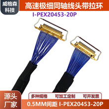 I-PEX20453-20P���٘O��ͬ�S���p�^�����hEDP����0.5MM�g��20453