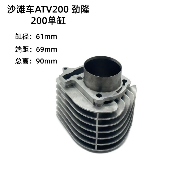 Suitable for Atv200 Jinlong 200 Cylinder Set 230 Engine Motorcycle Parts Factory Direct Sale
