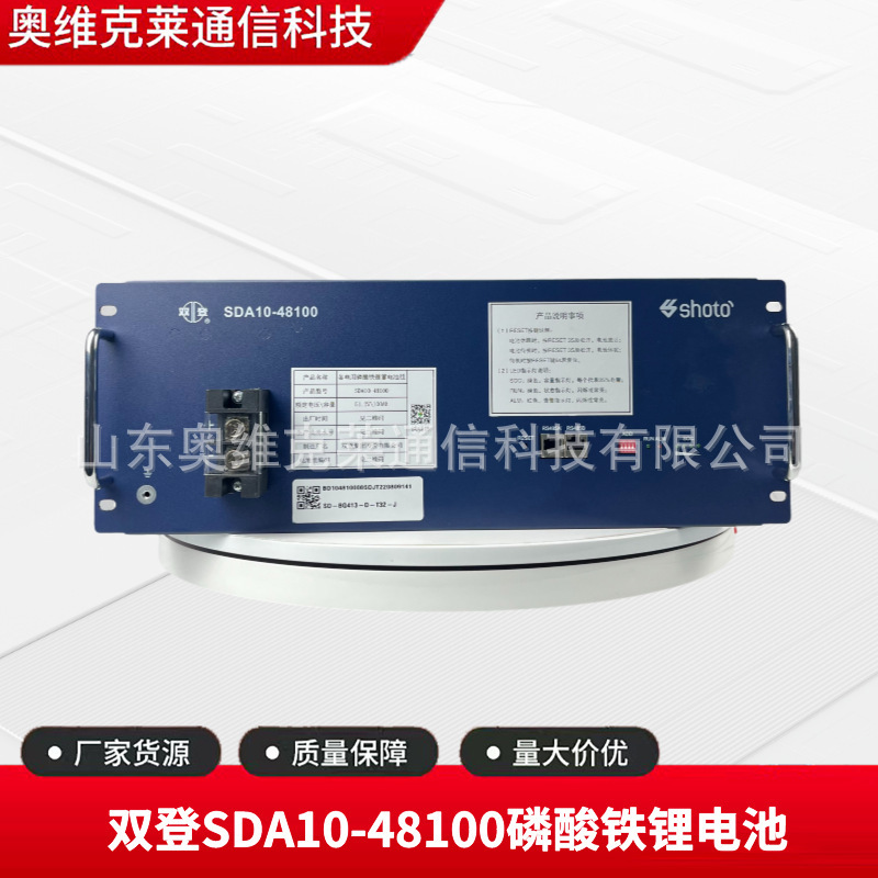 Shuangdeng Sd10-48100 Lithium Iron Phosphate Battery Pack 48V100Ah Communication Photovoltaic Marine Energy Storage Power Supply