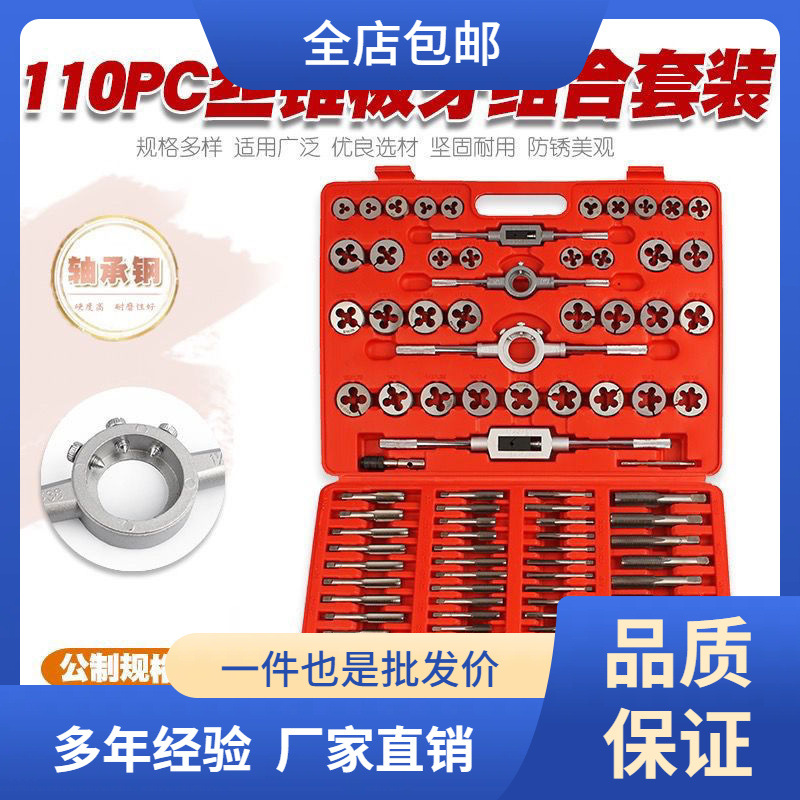 公制英制丝锥板牙套装手用丝攻扳手绞手丝锥工具组合合金钢110件