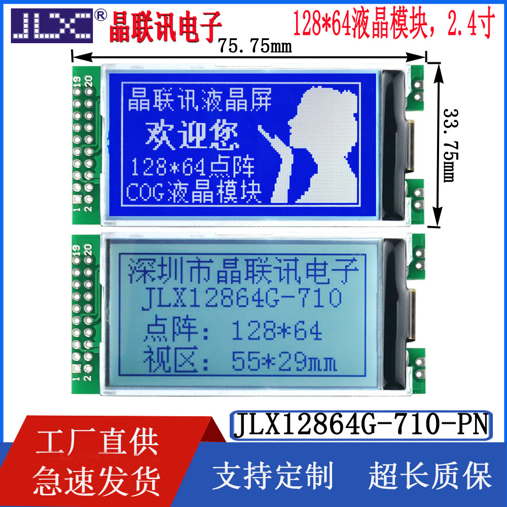 12864G-710-PN 液晶显示模块  12864点阵屏横竖可显  并/SPI/IIC