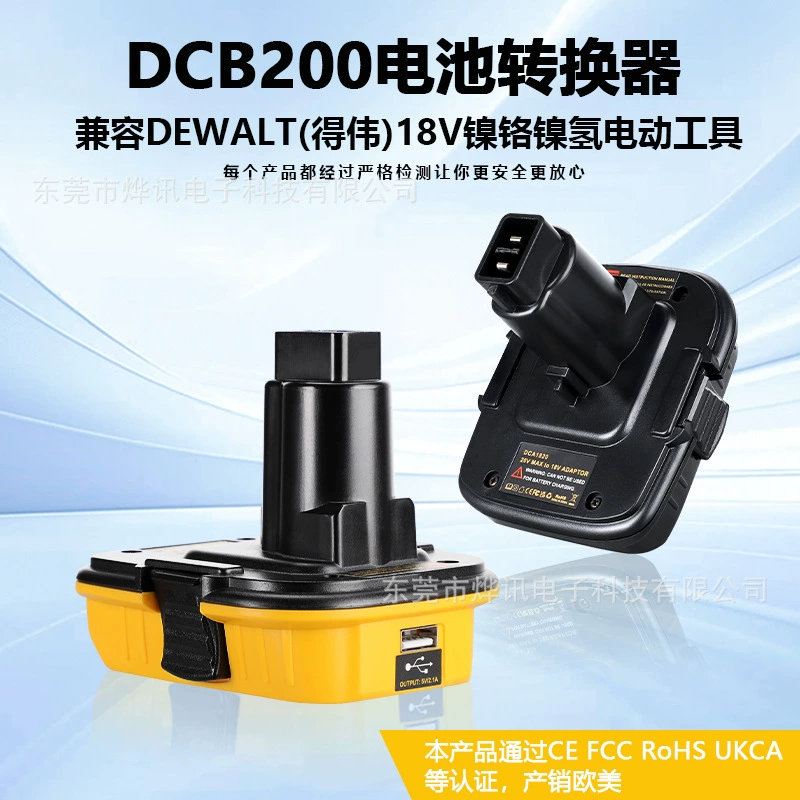 Адаптер DCB200 подходит для DEWALT Электроинструмент 18V/20V никель-хромированная батарея DCA1820