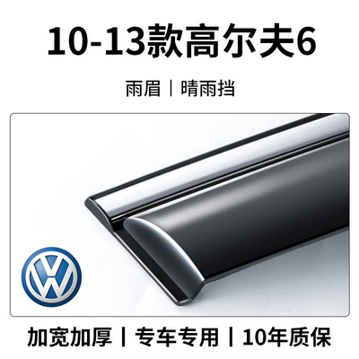 modification parts, sun and rain visors, Rain shield - 10-13-golf-6-8th-generation-sun-and-rain-visor-4-pieces-3d-stainless-steel-trim