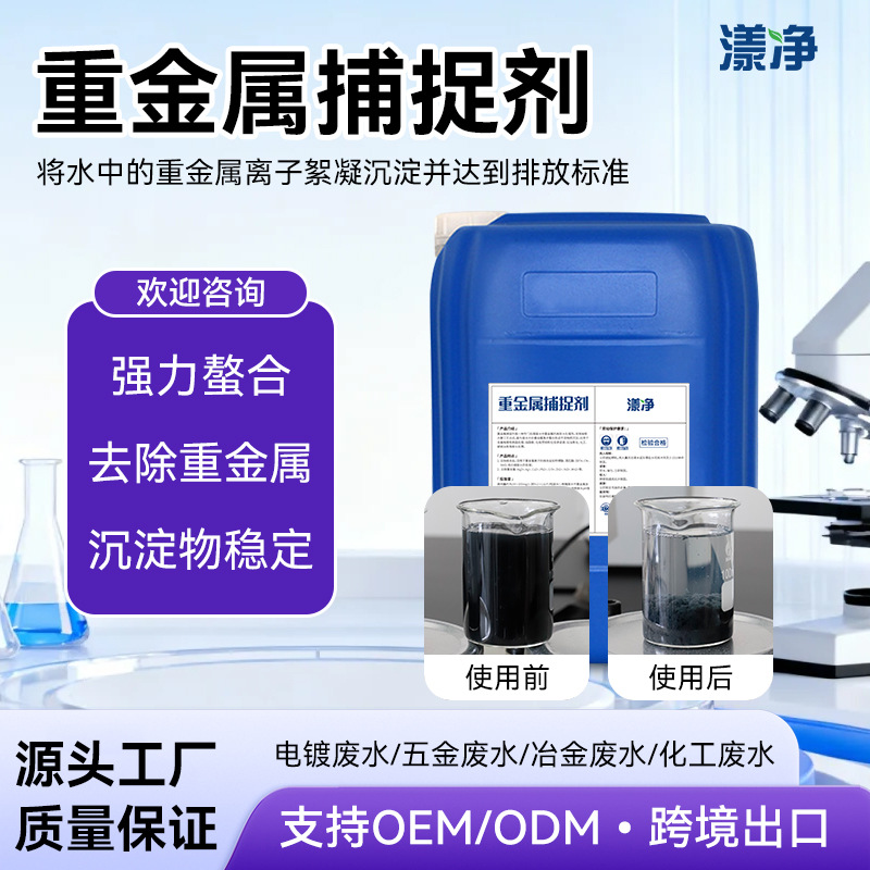 有机硫TMT15重金属捕捉剂 冶金污水处理电厂废水重金属螯合剂厂家