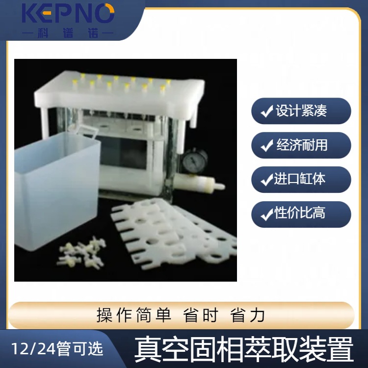 真空固相萃取装置12位24位进口缸体SPE通用|ru