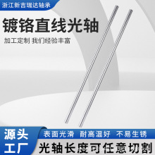 直线导轨光轴45#钢镀铬棒加工高频淬火硬轴软轴圆柱活塞杆