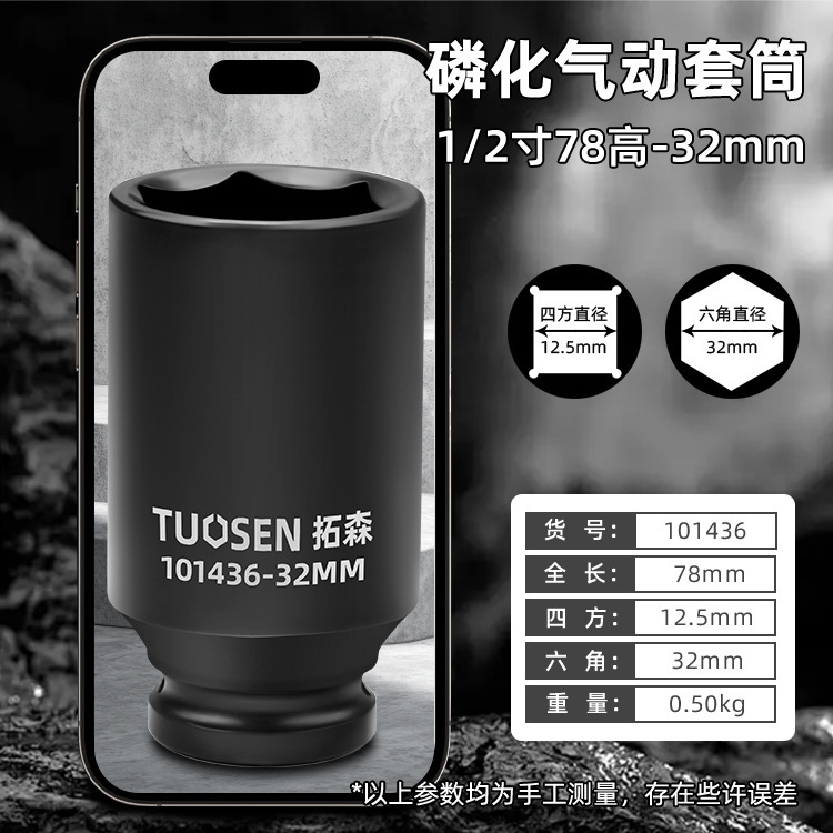 拓森五金工具1/2延長筒頭電動ソケットレンチ大飛内六角気動風砲スリーブ|undefined