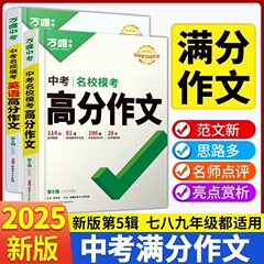2025版万唯中考名門校模考高得点作文素材英語中学校高得点模範文速用テンプレート