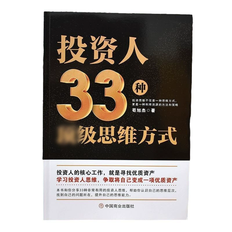 [Douyin Популярность] 33 способа мышления подлинного инвестора, обучающиеся использованию ресурсов и методов