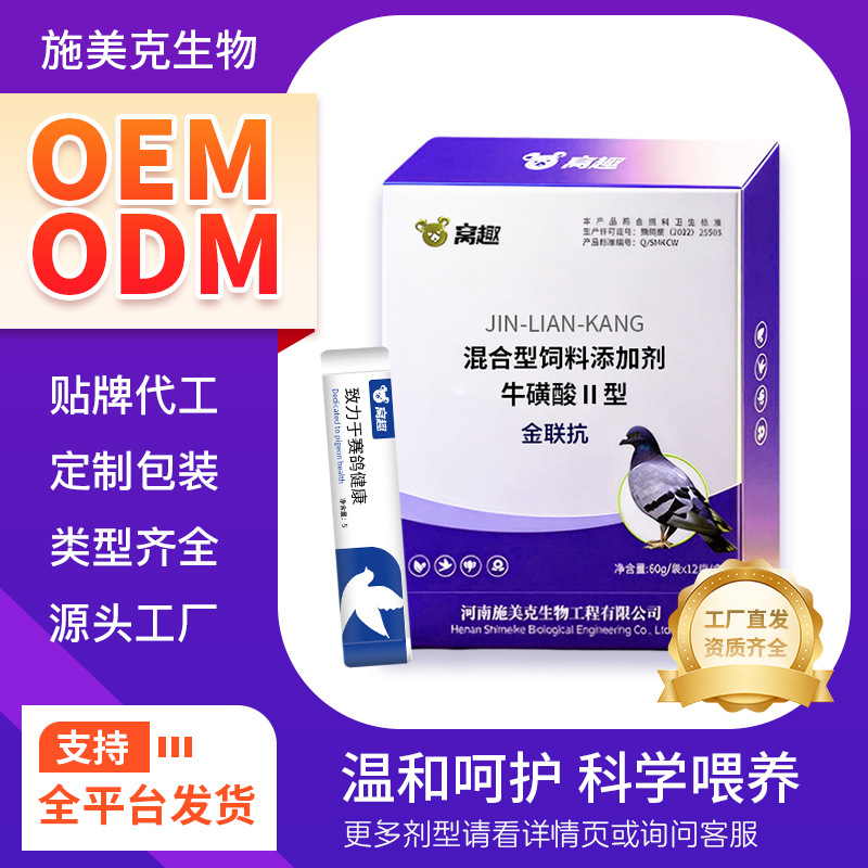 鸽子鹦鹉营养补充剂站立不稳黄绿稀粪赛鸽观赏鸽鹦鹉用补充营养