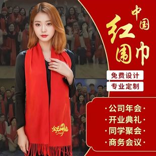 Big Red Scarf Annual Meeting Event Opening Embroidery Customized Logo Gift Class Reunion Chinese Red Wholesale Printing