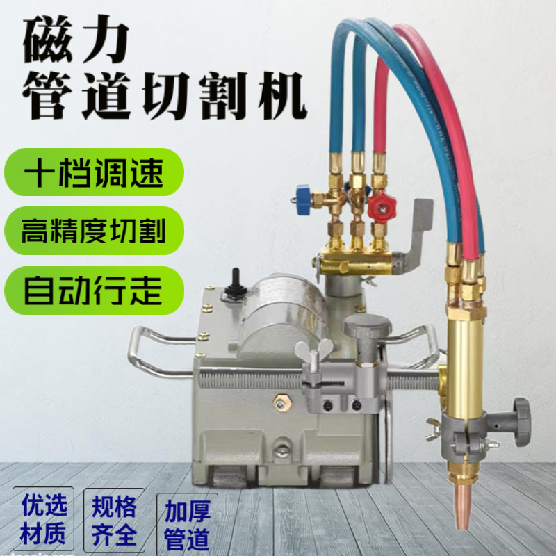 磁力管道切割机 等离子火焰气割机 大圆管径切割坡口机