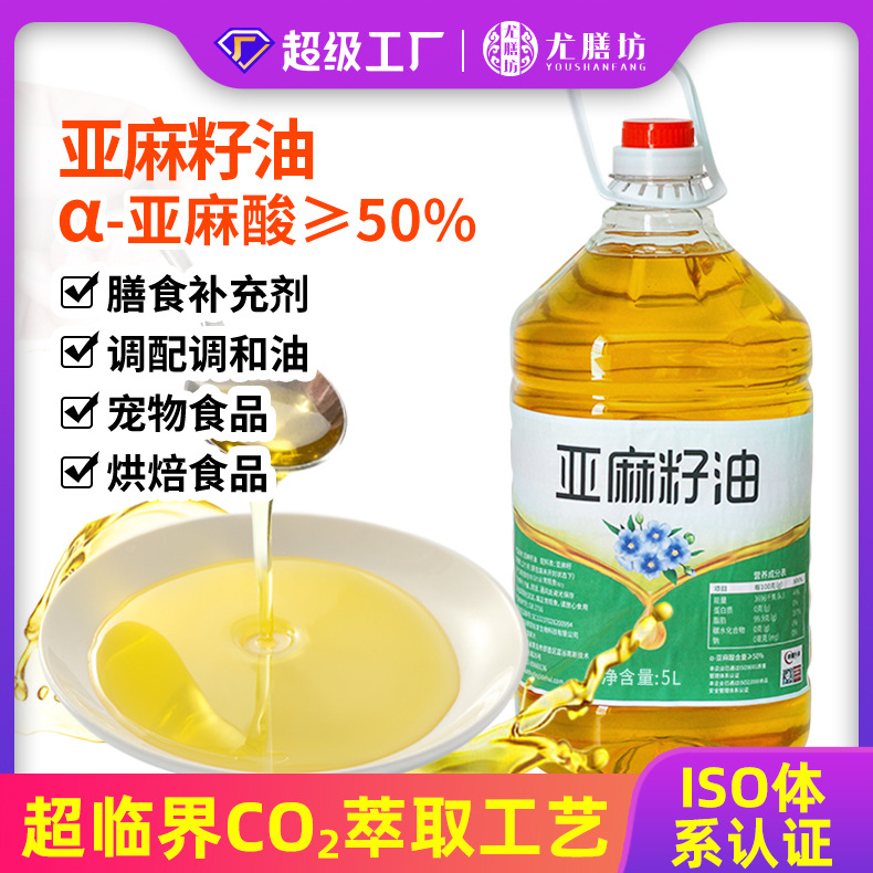 亚麻籽油直喝凉拌宠物食品原料食用油高亚麻酸亚麻籽油