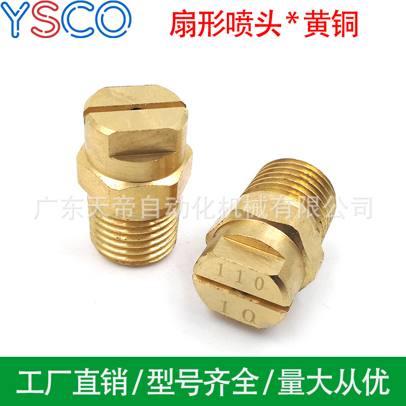 黄铜材质扇形喷嘴 一体高低压清洗喷淋冲洗洗车雾化加湿喷头HU型