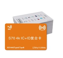 13.56MHZ-IC S70高频卡+125KHZ-TK4100ID低频双频复合卡