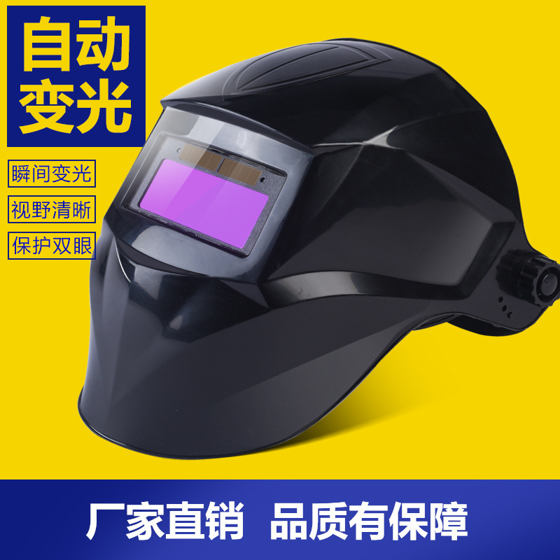 轻便帽防烤焊接用品电焊面罩焊工防护罩全脸头戴式自动变光氩弧焊