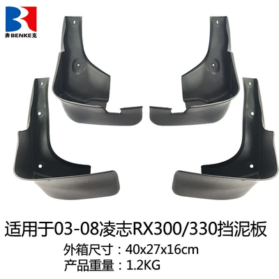 Suitable for 04-08 Lexus RX300 mudguard Lexus RX330 auto parts supplies mudguard leather (Mudguard) - applicable-to-03-08-lingzhi-rx300330