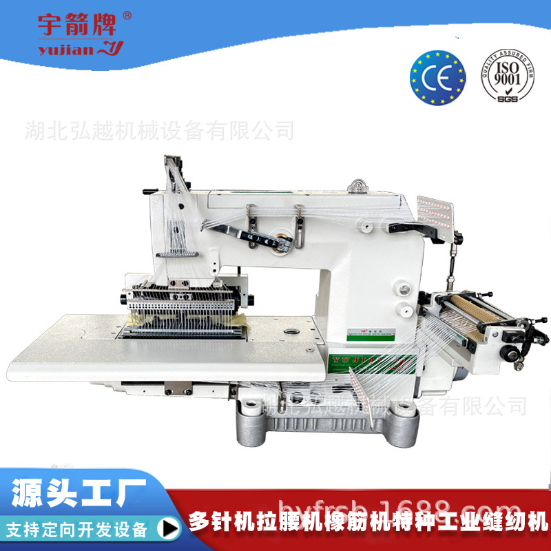 厂家出品33048宇箭多针机上松紧带贴条工业拉腰机 多针缝纫机
