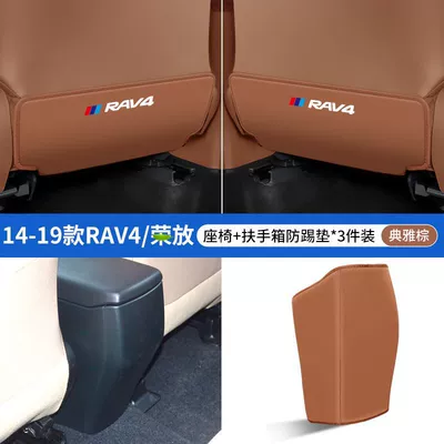 Chair back anti-kick pad | Seat Modification and Decoration - 14-19-rav4-brown-seat-anti-kick-armrest-box-anti-kick-3-piece-pack