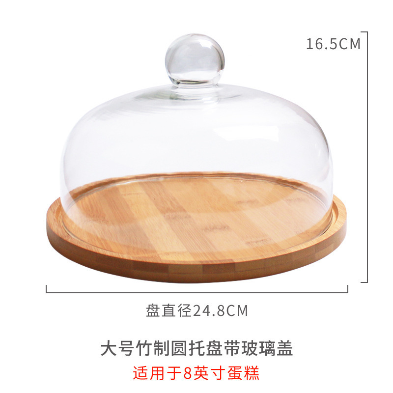 蛋糕展示托盘带盖玻璃罩透明甜品水果试吃盒子西点面包糕点品尝盘|undefined