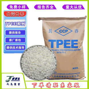 Taiwan Changchun TPEE 1163ML 1172ML Thermoplastic Polyester Elastomer Weather Resistant Antioxidant Haicui Material