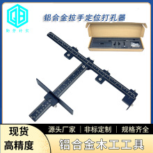 铝合金拉手打孔定位器Cabinet Hardware Jig橱柜门把手安装打孔器