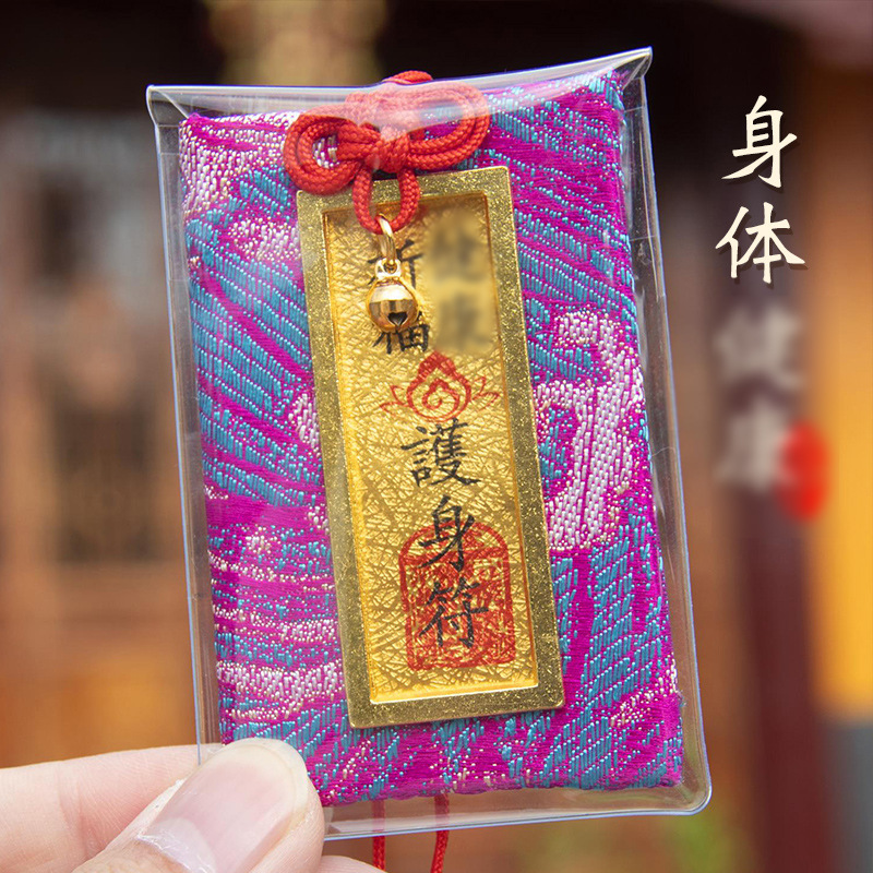 【龙虎山直发】上岸御守平安符福袋锦囊香囊包本命护身随身车挂件|undefined