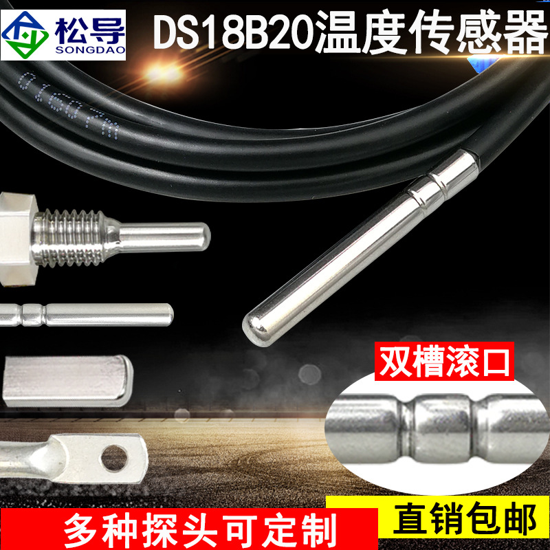 DS18B20数字温度传感器滚口封装防水防油测温探头抗拉RVVP屏蔽线